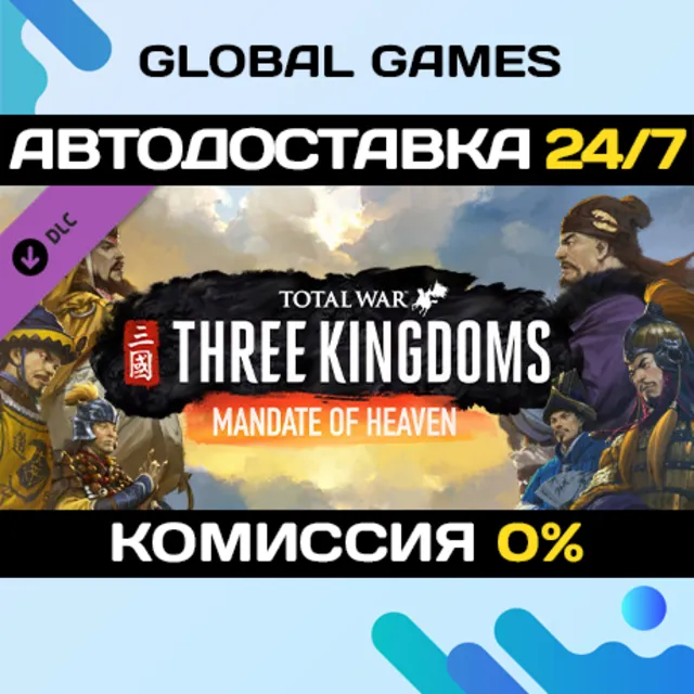 Total War: THREE KINGDOMS - Mandate of Heaven DLC 🚀