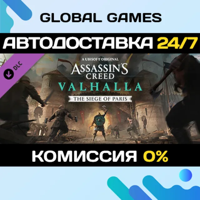 Assassin's Creed® Valhalla - The Siege of Paris DLC 🚀