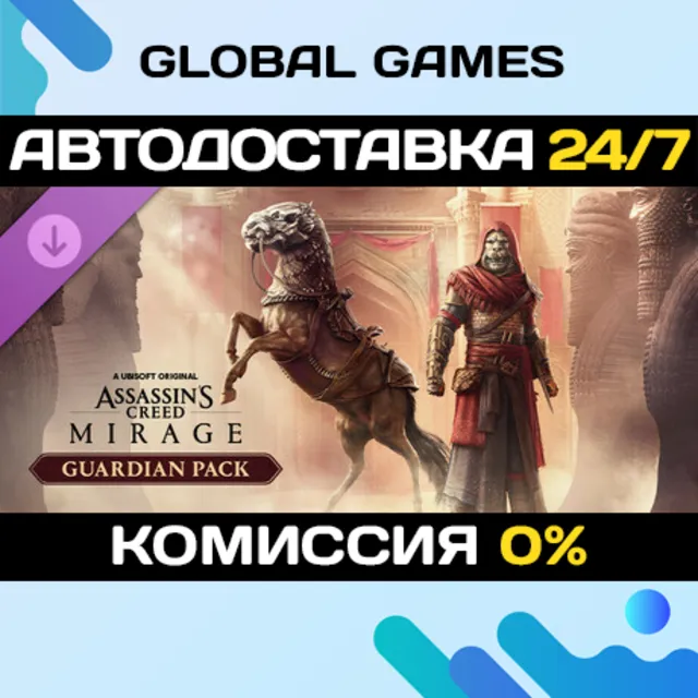 Assassin’s Creed® Mirage Guardian Pack DLC STEAM 🚀АВТО