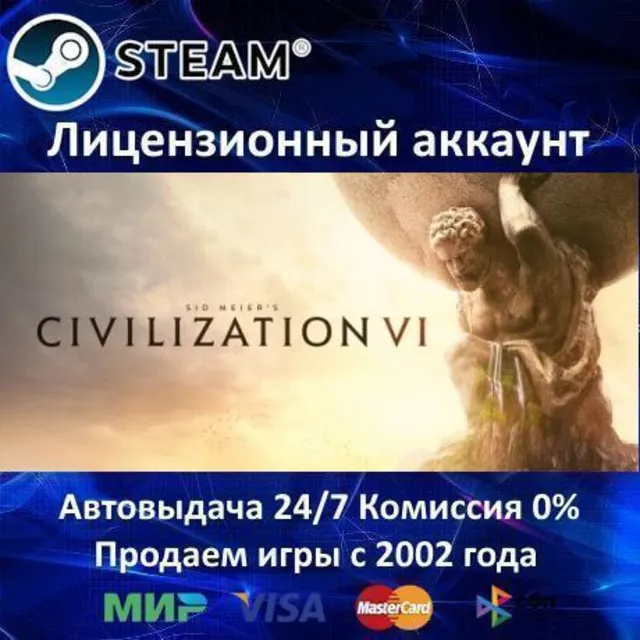 ✅Sid Meier's Civilization VI✔️Steam⭐Аренда Аккаунта✔️Онлайн⭐0% Карты💳
