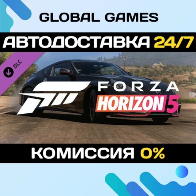 Forza Horizon 5 2019 Nissan 370Z Nismo DLC STEAM 🚀