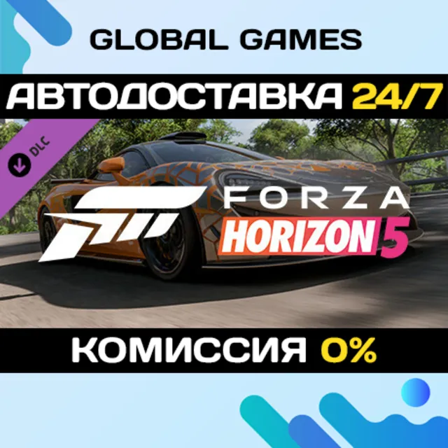 Forza Horizon 5 2021 McLaren 620R DLC STEAM 🚀АВТО💳0%
