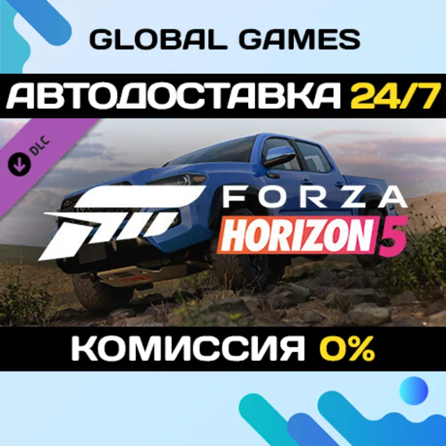 Forza Horizon 5 2019 Toyota Tacoma DLC STEAM 🚀АВТО💳0%