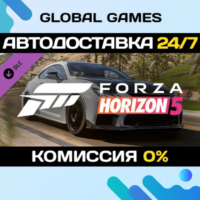 Forza Horizon 5 2020 Lexus RC F DLC STEAM 🚀АВТО💳0%