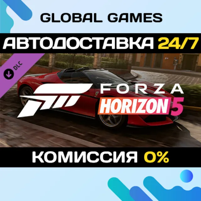 Forza Horizon 5 2017 Ferrari J50 DLC STEAM 🚀АВТО💳0%