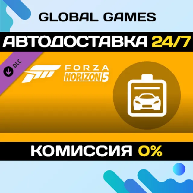 Forza Horizon 5 Car Pass DLC STEAM 🚀АВТО💳0%
