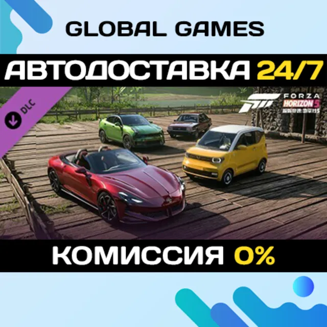 Forza Horizon 5 Chinese Lucky Stars Car Pack DLC 🚀