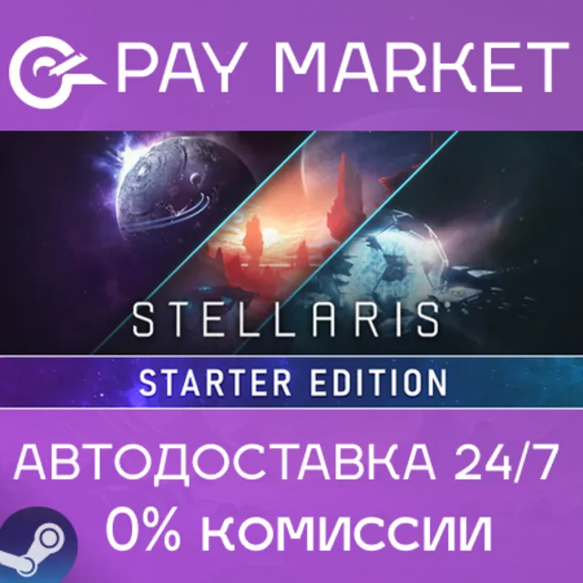 ⚡️Stellaris Starter Edition| АВТОДОСТАВКА RU Steam Gift