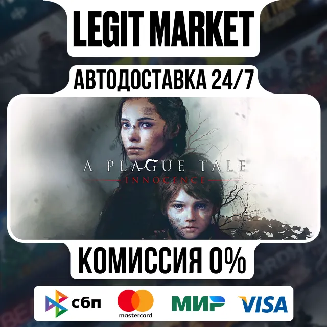 A Plague Tale: Innocence - АВТОДОСТАВКА - РУ+МИР