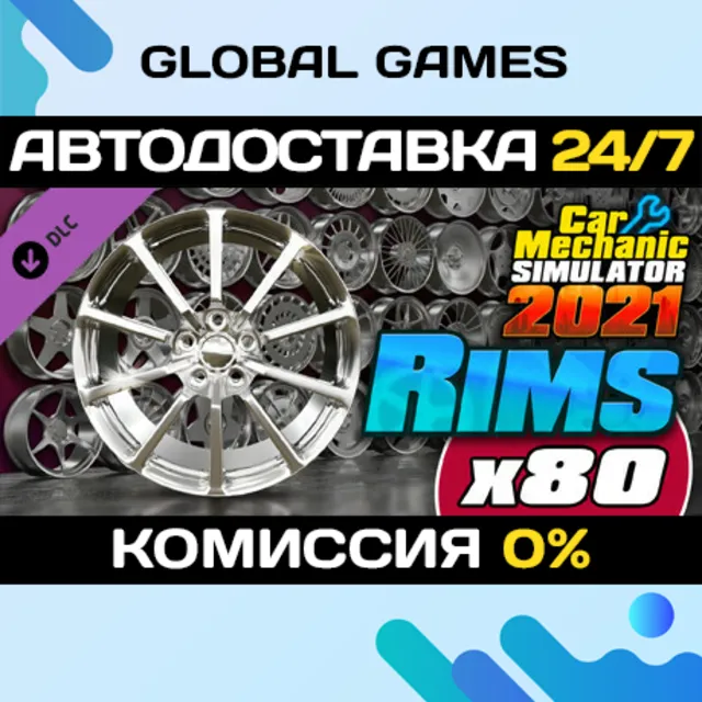 Car Mechanic Simulator 2021 - Rims DLC STEAM 🚀АВТО