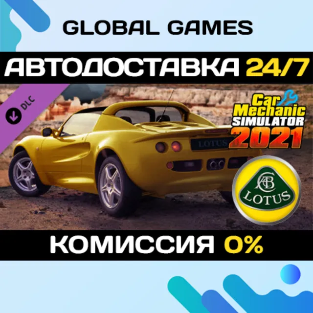 Car Mechanic Simulator 2021 - Lotus Remastered DLC 🚀