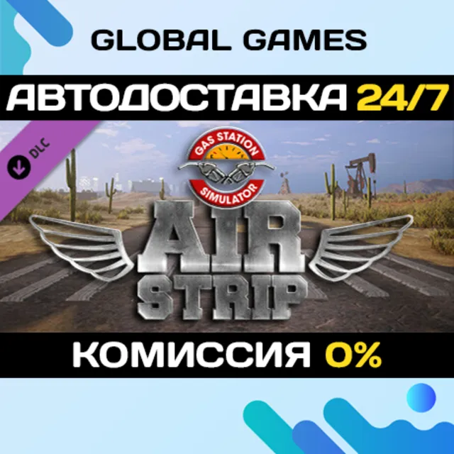 Gas Station Simulator - Airstrip DLC STEAM 🚀АВТО💳0%