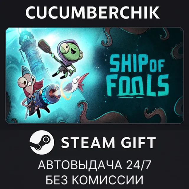 Ship of Fools✅STEAM GIFT AUTO✅RU+МИР
