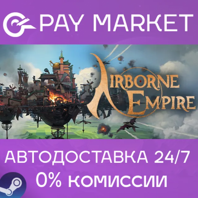 ⚡️Airborne Empire | АВТОДОСТАВКА [Россия Steam Gift]
