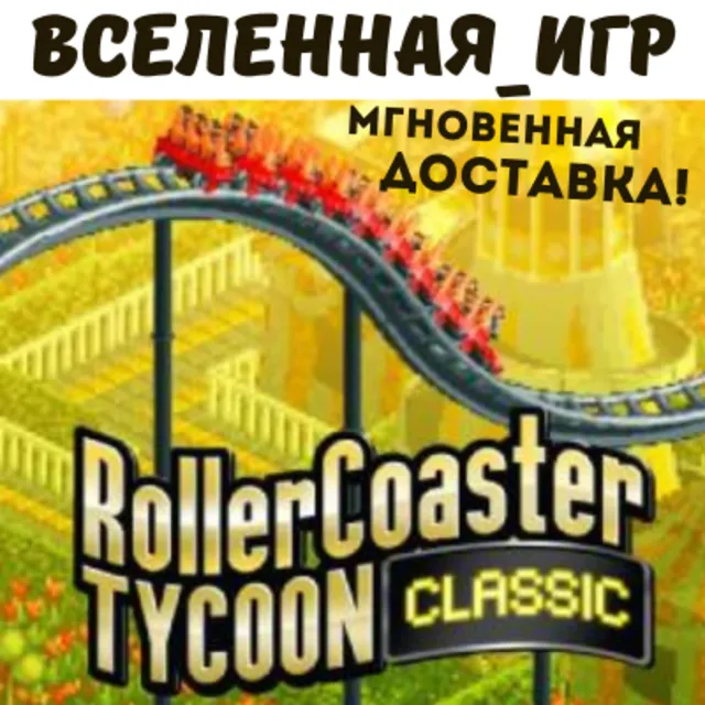 RollerCoaster Tycoon Classic (РФ/СНГ/REGION FREE) STEAM