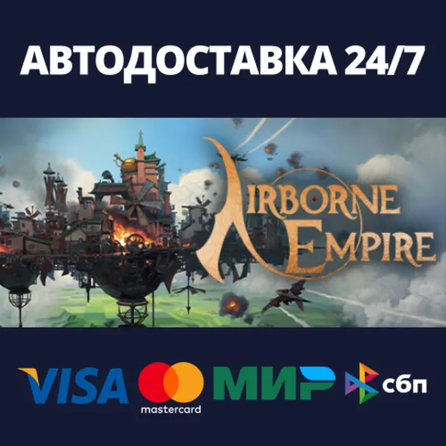 Airborne Empire⚡АВТОДОСТАВКА Steam RU/BY/KZ/UA