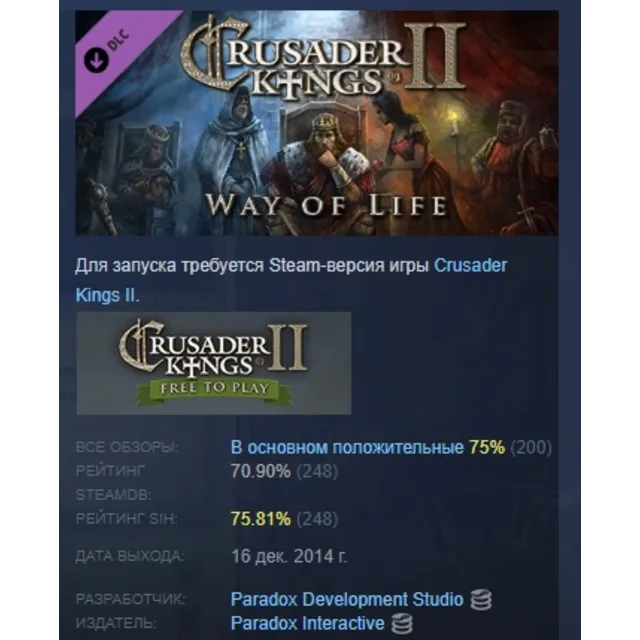 Expansion - Crusader Kings II: Way of Life АВТОДОСТАВКА STEAM GLOBAL МГНОВЕННО ЛИЦЕНЗ