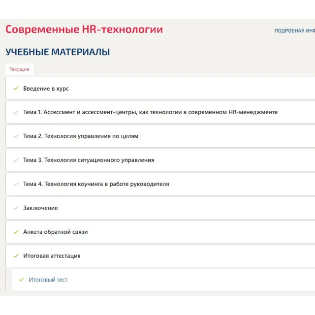 Современные HR-технологии ответы Синергия тесты