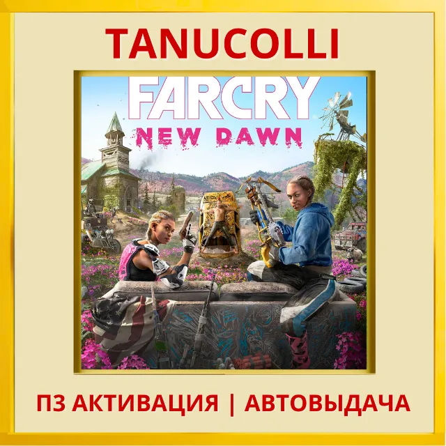 ☀️ Far Cry New Dawn (PS/PS5/RU) П3 - Активация
