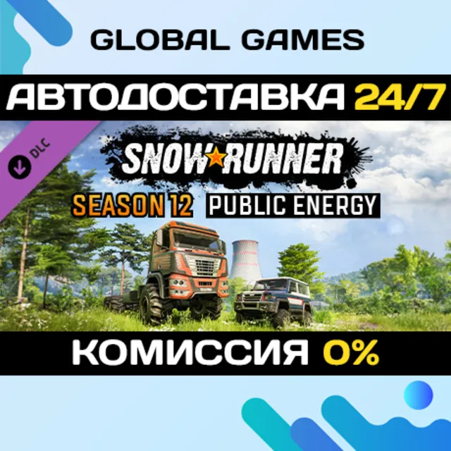 SnowRunner - Season 12: Public Energy DLC STEAM 🚀АВТО