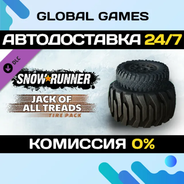 SnowRunner - Jack of All Treads Tire Pack DLC STEAM 🚀