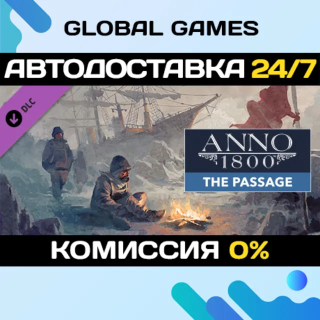 Anno 1800 - The Passage DLC STEAM 🚀АВТО💳0%