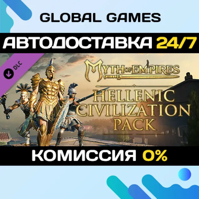 Myth of Empires - Hellenic Civilization Pack DLC 🚀