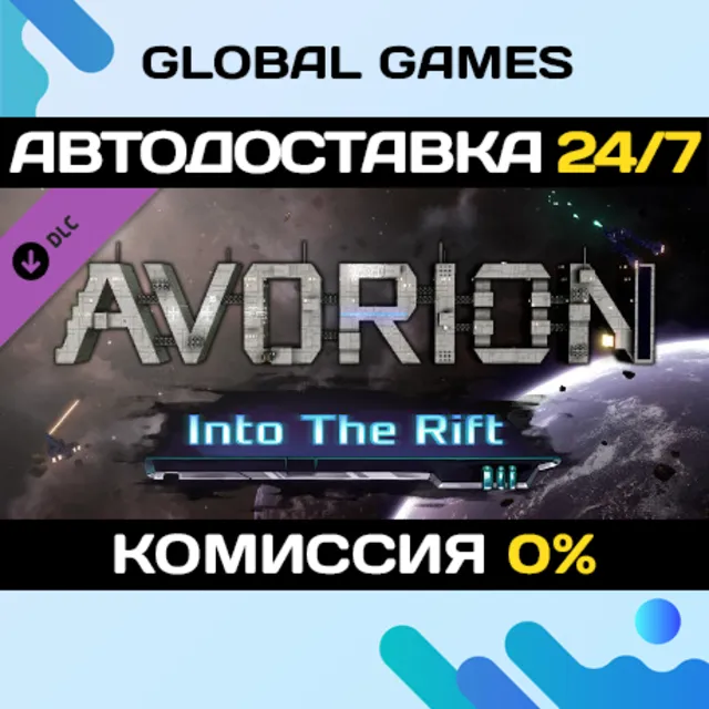 Avorion - Into The Rift DLC STEAM 🚀АВТО💳0%