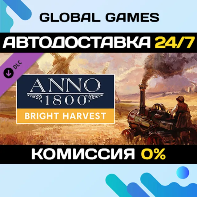 Anno 1800 - Bright Harvest DLC STEAM 🚀АВТО💳0%