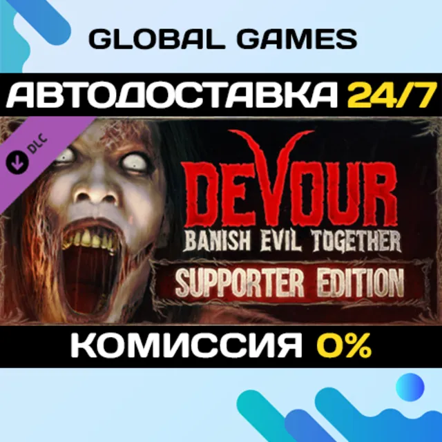 DEVOUR: Supporter Edition DLC STEAM 🚀АВТО💳0%