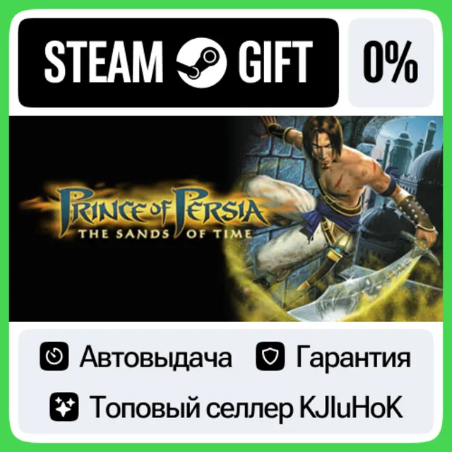 Prince of Persia: The Sands of Time STEAM•RU⚡️АВТО