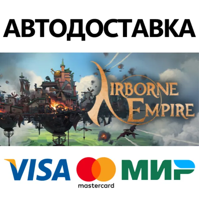 Airborne Empire * STEAM RU ⚡ АВТО 💳0%