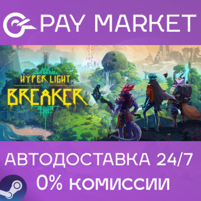 ⚡Hyper Light Breaker | АВТОДОСТАВКА Россия Steam Gift