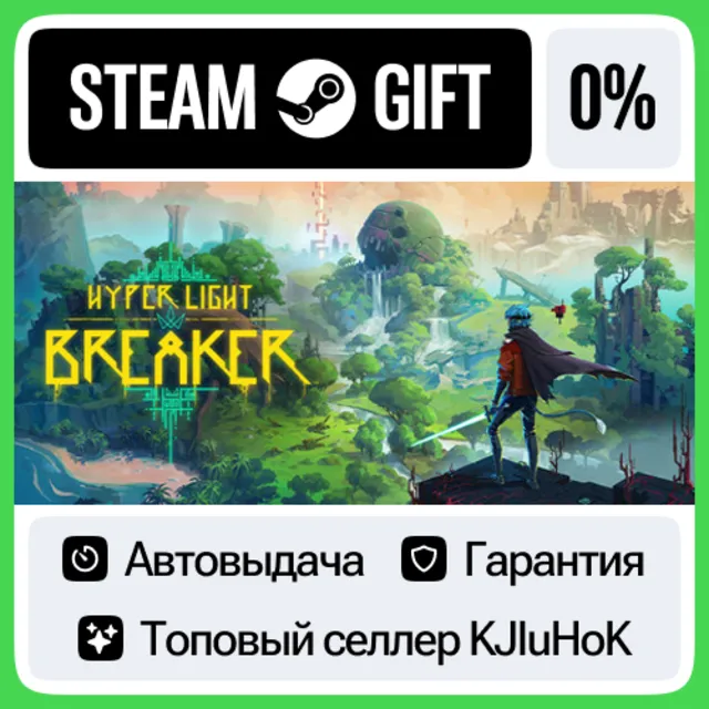 Hyper Light Breaker Bundle STEAM GIFT•RU⚡️АВТОДОСТАВКА