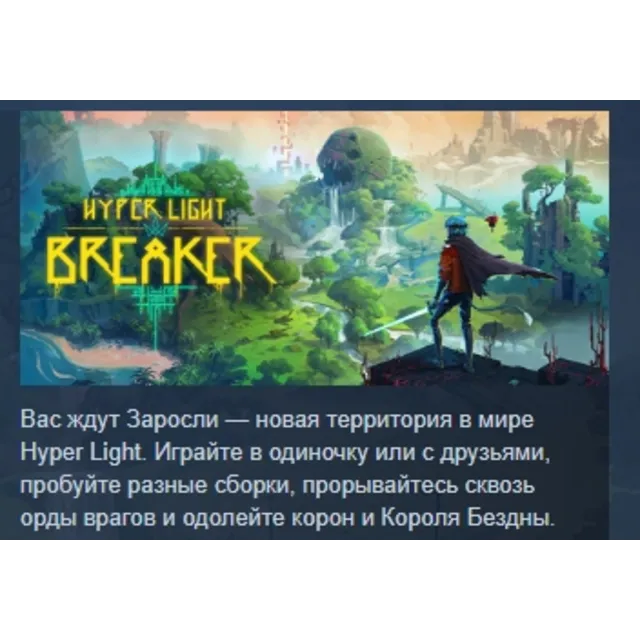 Hyper Light Breaker 💎 АВТОДОСТАВКА STEAM GLOBAL МГНОВЕННО ЛИЦЕНЗИЯ