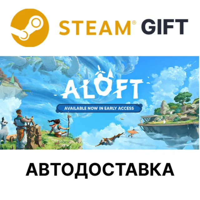 ✅Aloft🎁Steam GIFT🌐Выбор Региона🌐АВТО