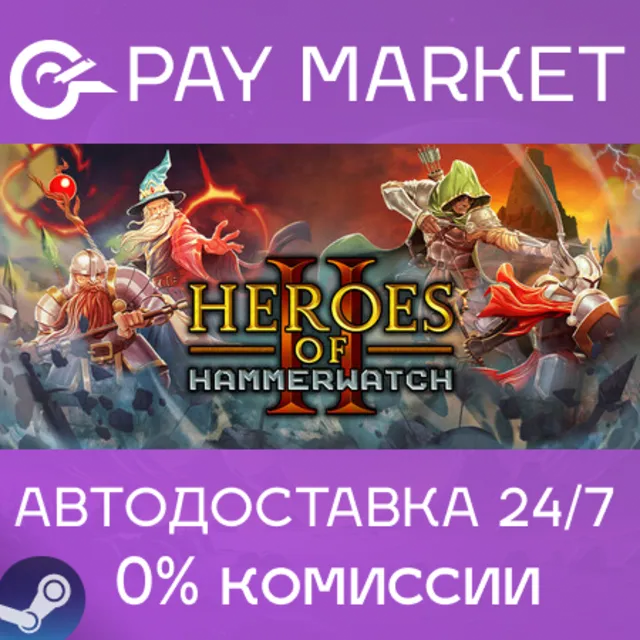 ⚡️Heroes of Hammerwatch II | АВТО |Steam gift Россия