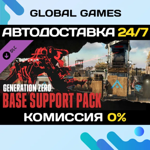 Generation Zero® - Base Support Pack DLC STEAM 🚀АВТО