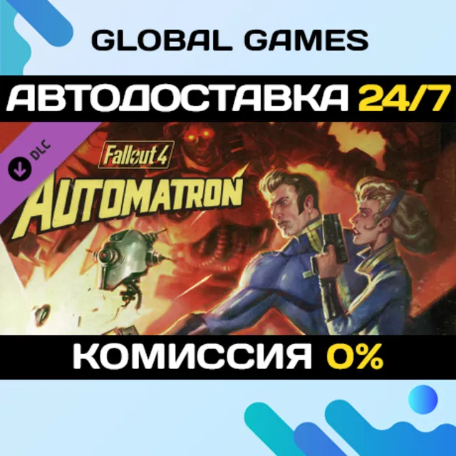 Fallout 4 - Automatron DLC STEAM 🚀АВТО💳0%