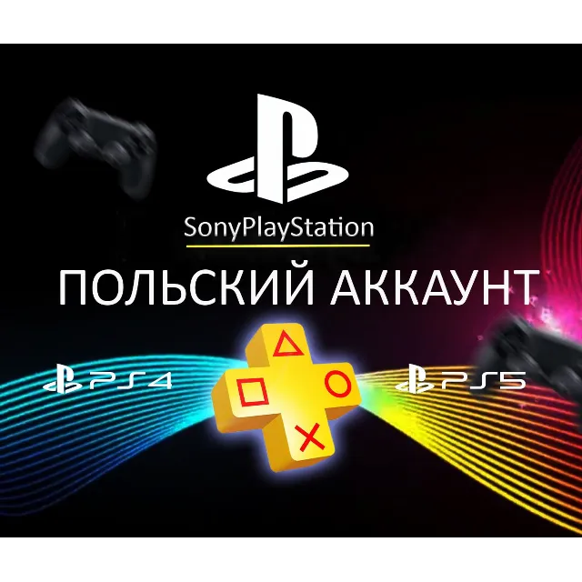 PSN | НОВЫЙ Польский аккаунт PlayStation (PS4, PS5)