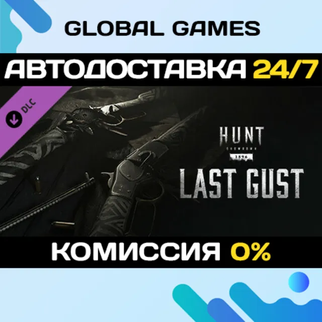 Hunt: Showdown 1896 - Last Gust DLC STEAM 🚀АВТО💳0%
