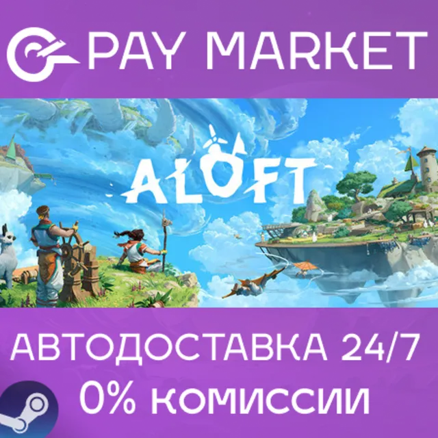 ⚡️Aloft | АВТОДОСТАВКА [Россия Steam Gift]