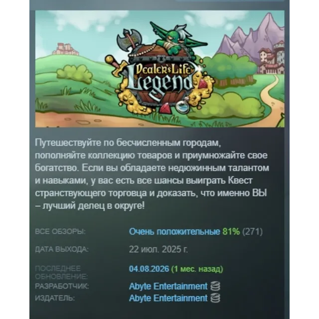 Dealer's Life Legend АВТОДОСТАВКА STEAM GLOBAL МГНОВЕННО ЛИЦЕНЗИЯ