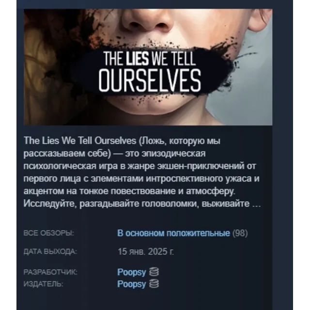 The Lies We Tell Ourselves АВТОДОСТАВКА STEAM GLOBAL МГНОВЕННО ЛИЦЕНЗИЯ