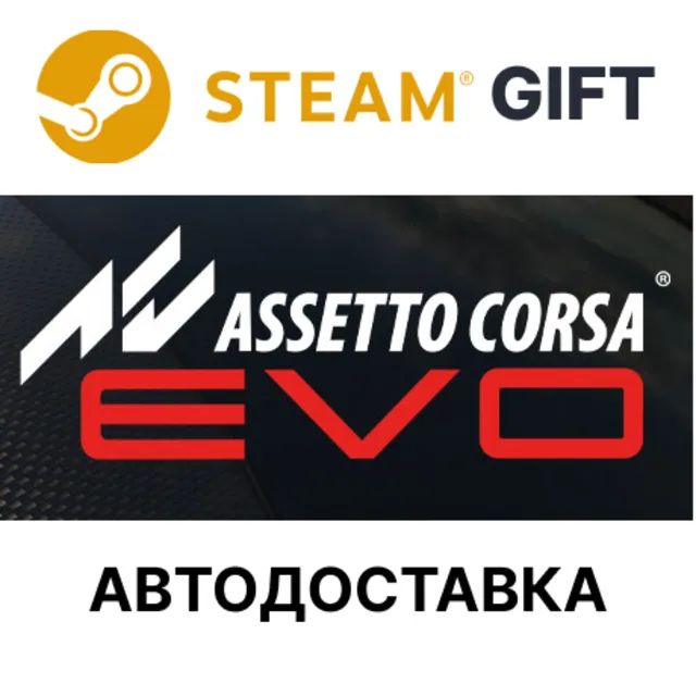 ✅Assetto Corsa EVO🎁Steam GIFT🌐Выбор Региона🌐АВТО