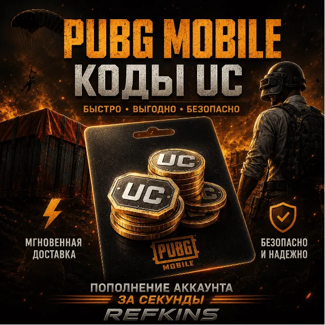 PUBG Mobile UC | КОДЫ ПАБГ ЮСИ АВТО 24/7 | СБП 0%