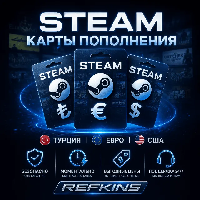 КАРТА ПОПОЛНЕНИЯ STEAM АВТО 24/7 | ТУРЦИЯ ЕВРО США СТИМ