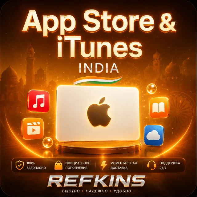 APPSTORE • ITUNES APPLE ПОДАРОЧНАЯ КАРТА ИНДИЯ