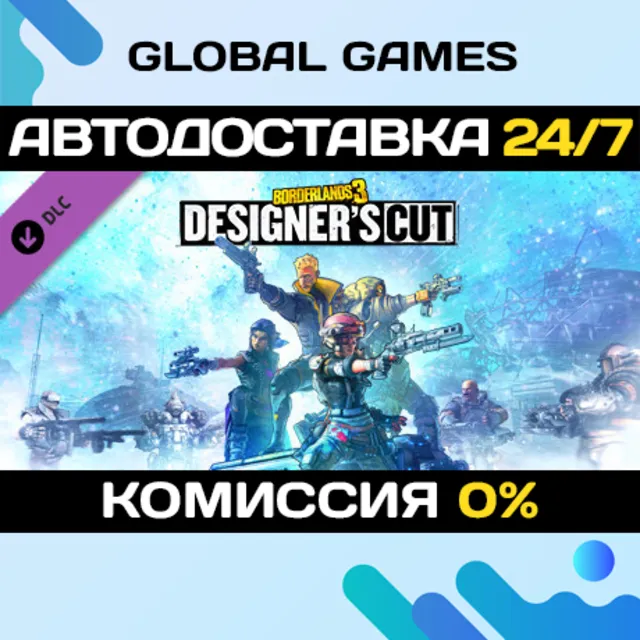 Borderlands 3: Designer's Cut DLC STEAM 🚀АВТО💳0%