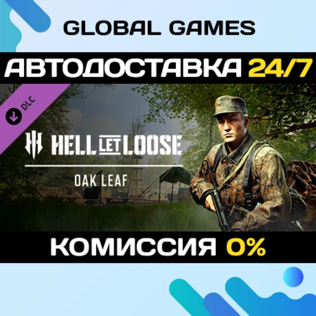 Hell Let Loose - Oak Leaf DLC STEAM 🚀АВТО💳0%